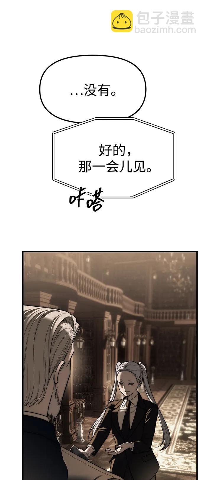 潛入！財閥學校 - 第93話(1/5) - 1