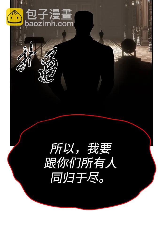 潛入！財閥學校 - 第93話(2/5) - 8