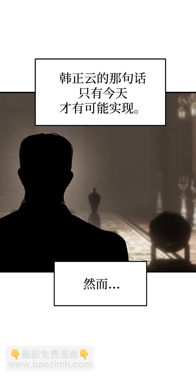 潛入！財閥學校 - 第93話(2/5) - 1