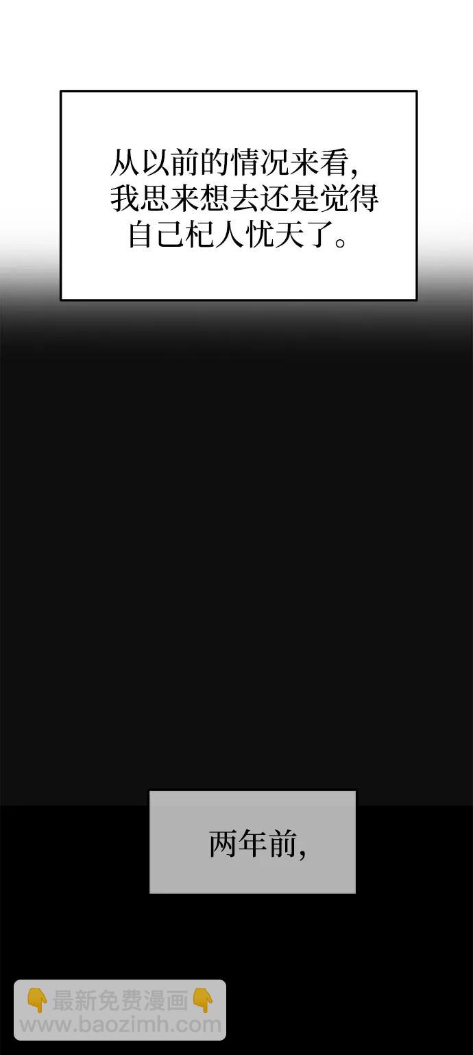 潛入！財閥學校 - 第93話(2/5) - 2