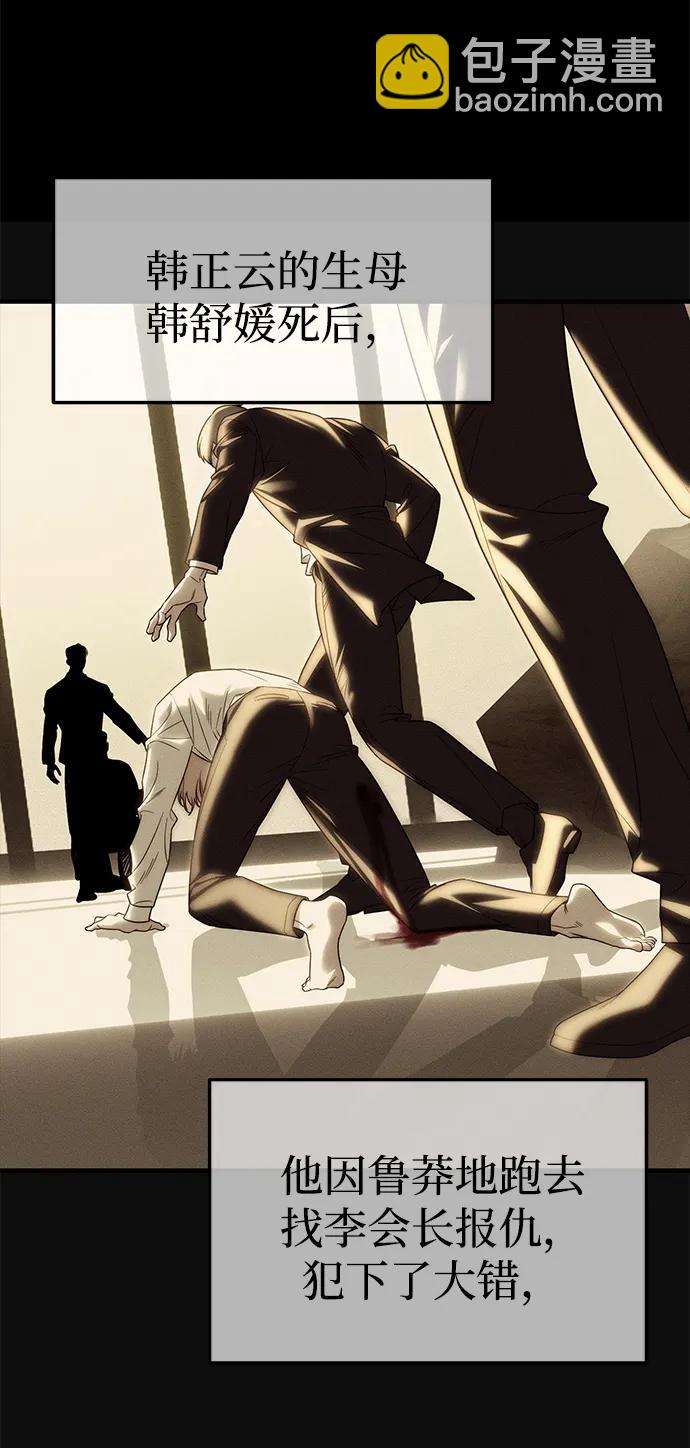 潛入！財閥學校 - 第93話(2/5) - 3