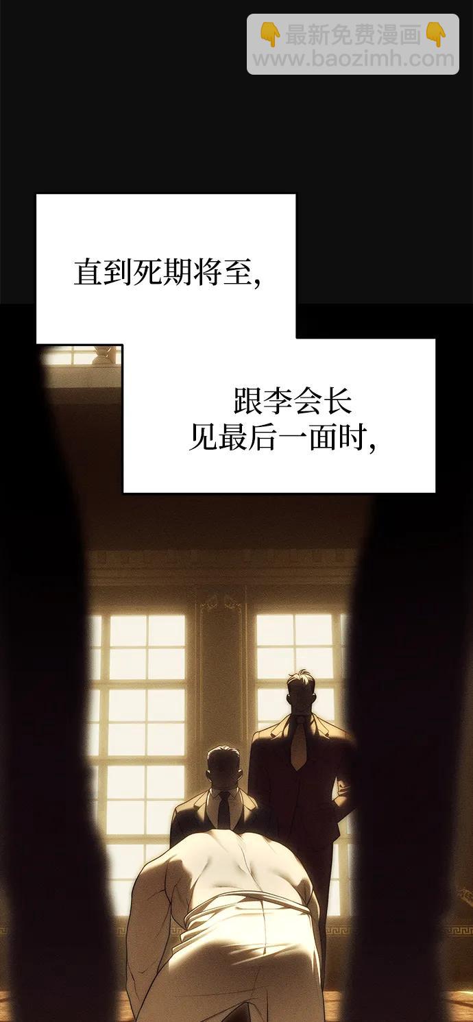 潛入！財閥學校 - 第93話(2/5) - 5