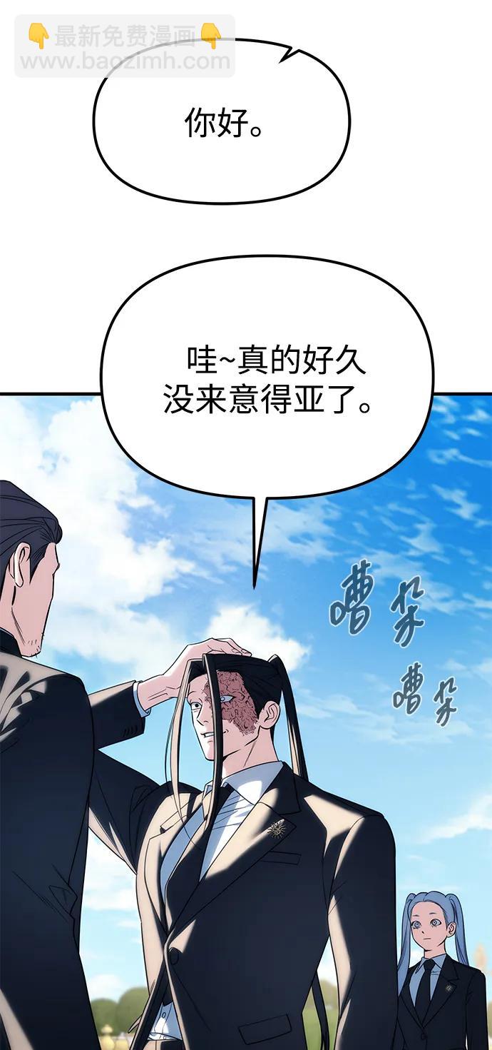 潛入！財閥學校 - 第93話(1/5) - 6