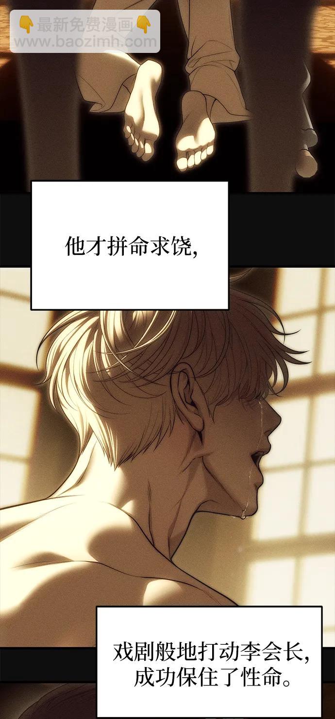 潛入！財閥學校 - 第93話(2/5) - 6