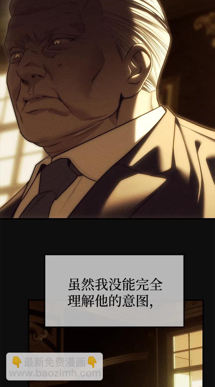 潛入！財閥學校 - 第93話(2/5) - 7