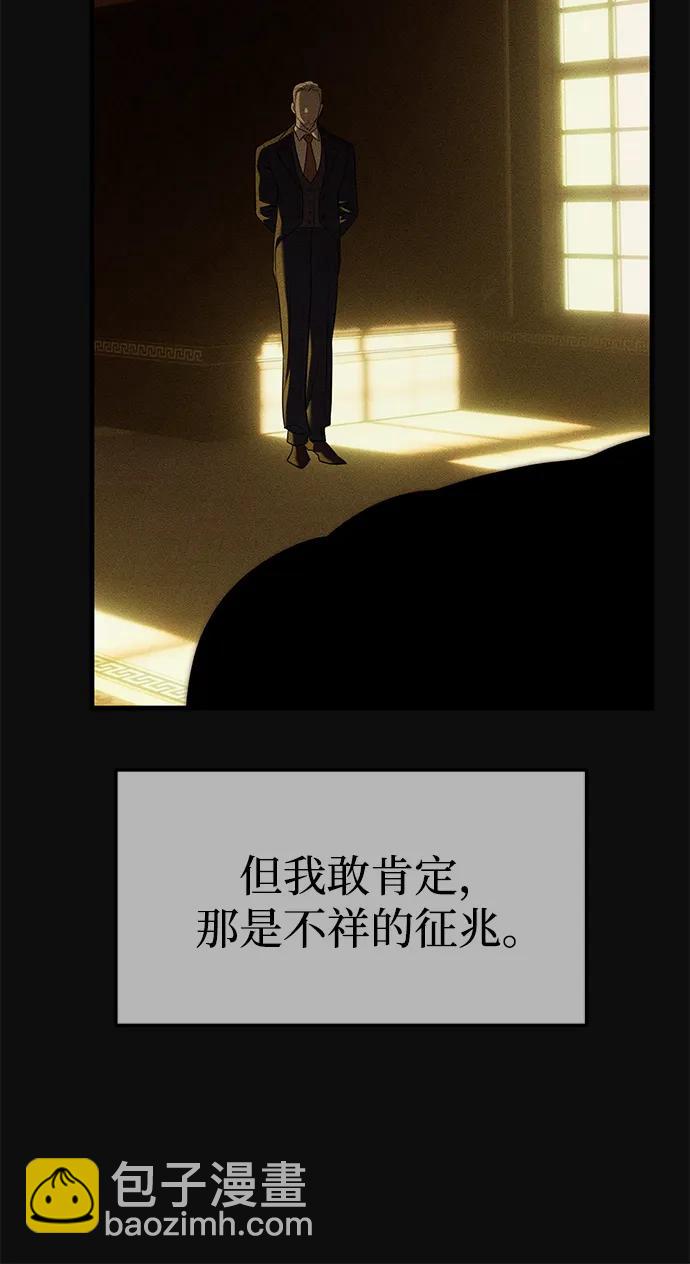 潛入！財閥學校 - 第93話(2/5) - 8