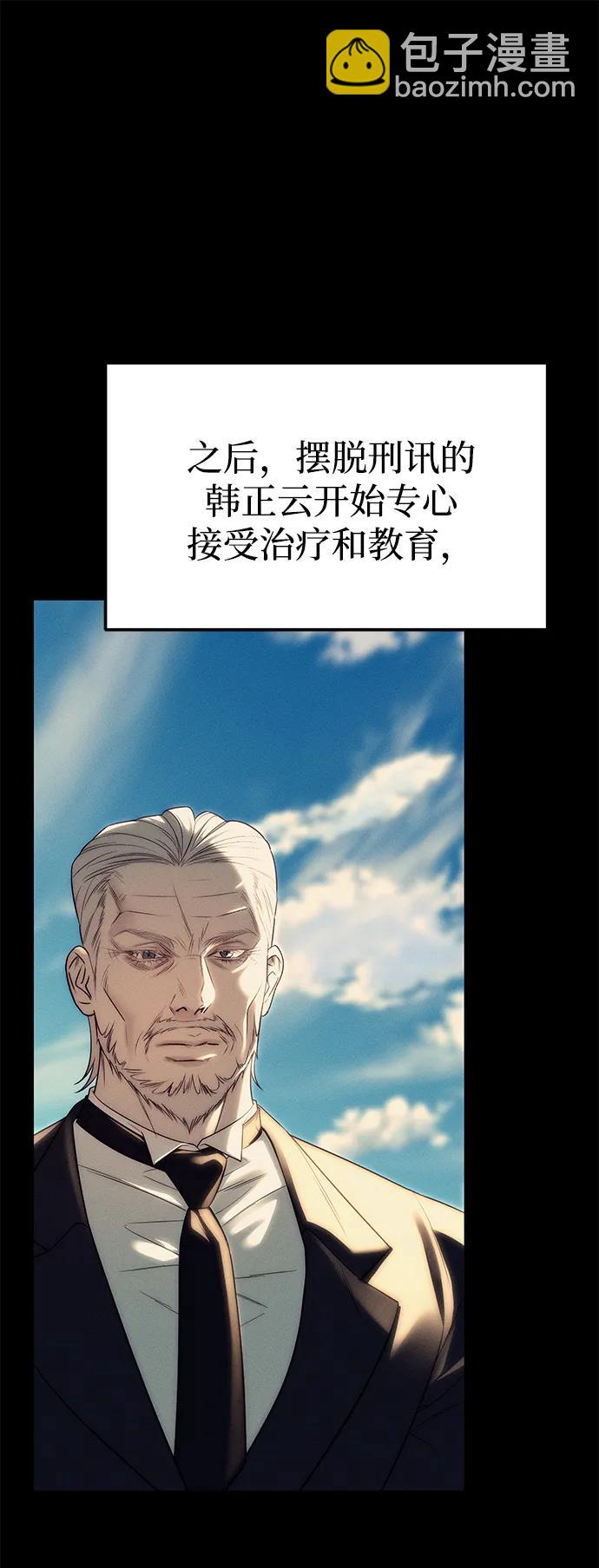 潛入！財閥學校 - 第93話(2/5) - 1