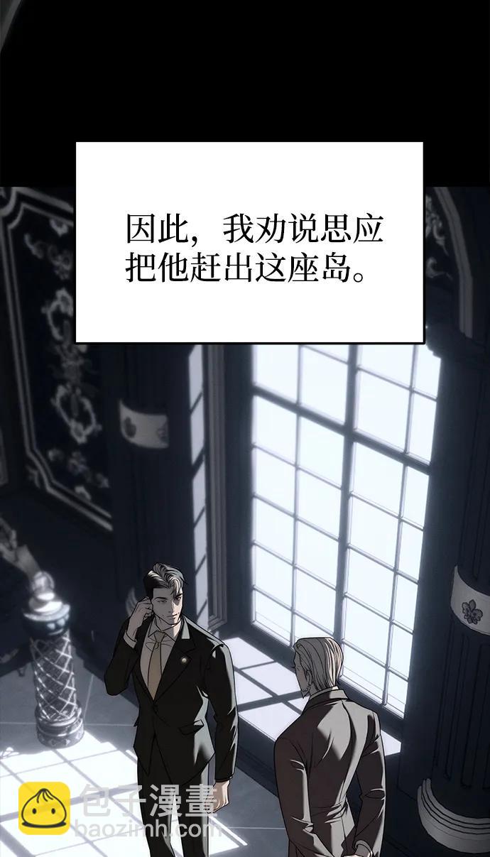 潛入！財閥學校 - 第93話(2/5) - 5