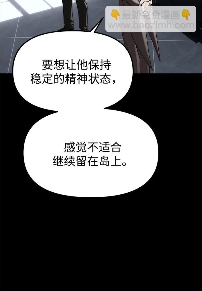 潛入！財閥學校 - 第93話(2/5) - 6