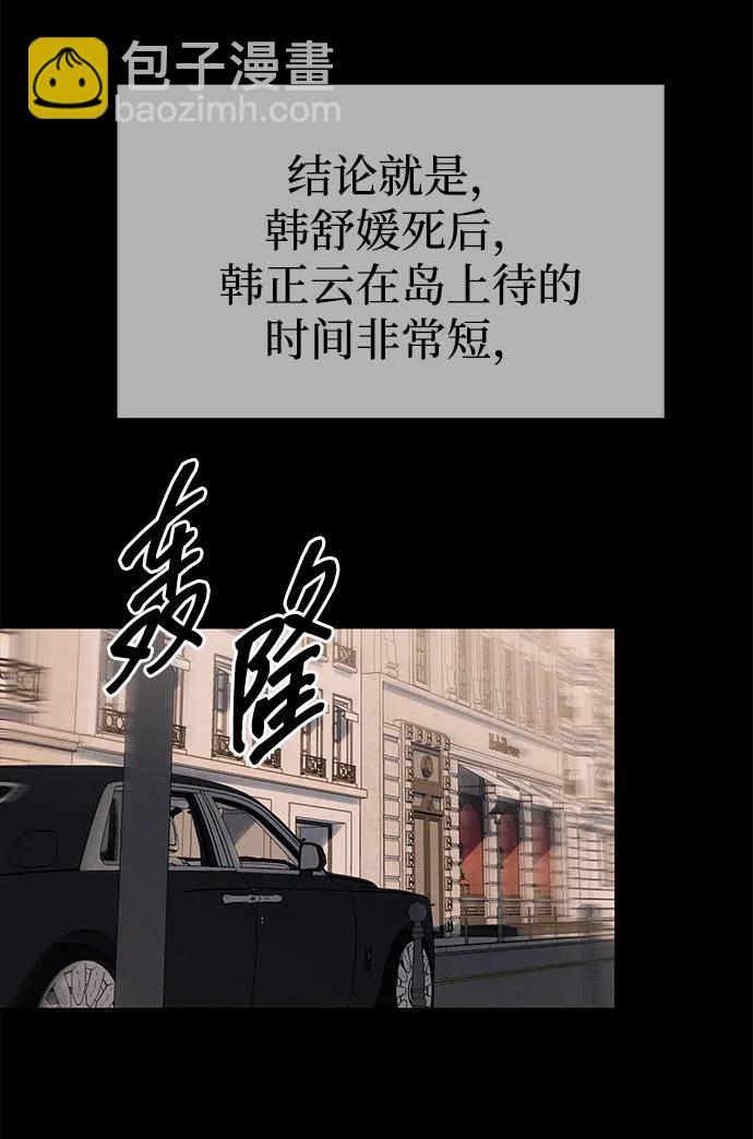 潛入！財閥學校 - 第93話(2/5) - 7