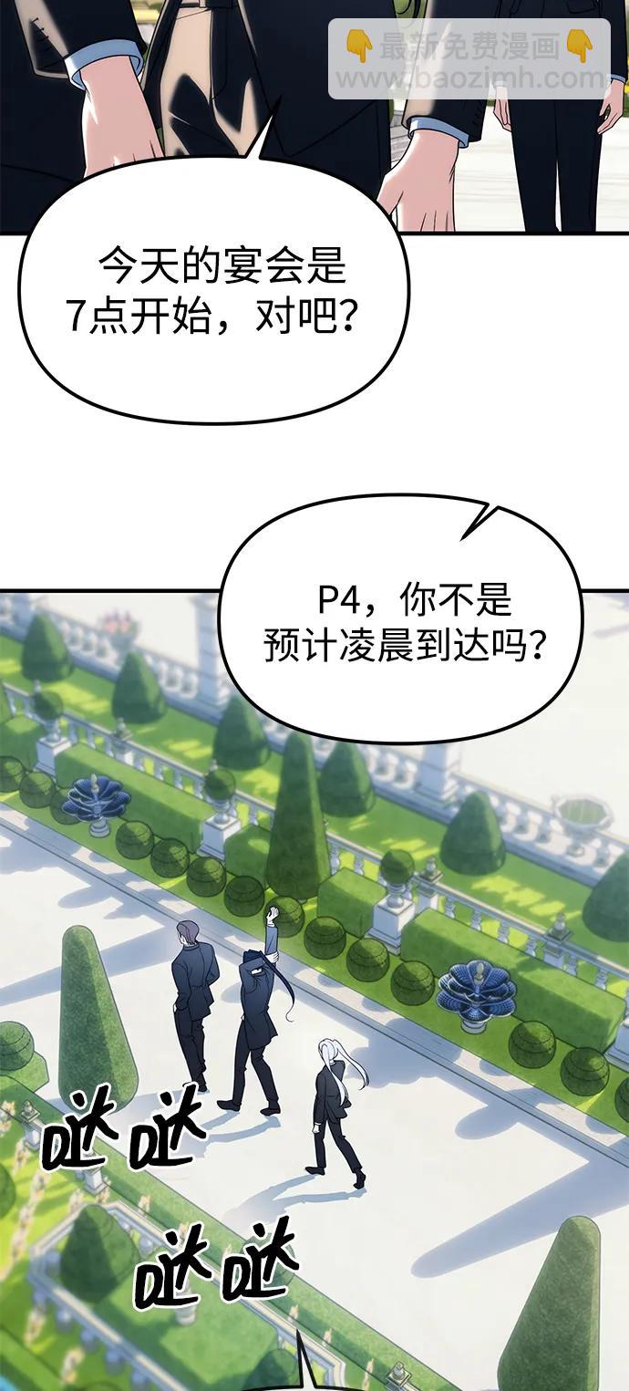 潛入！財閥學校 - 第93話(1/5) - 7