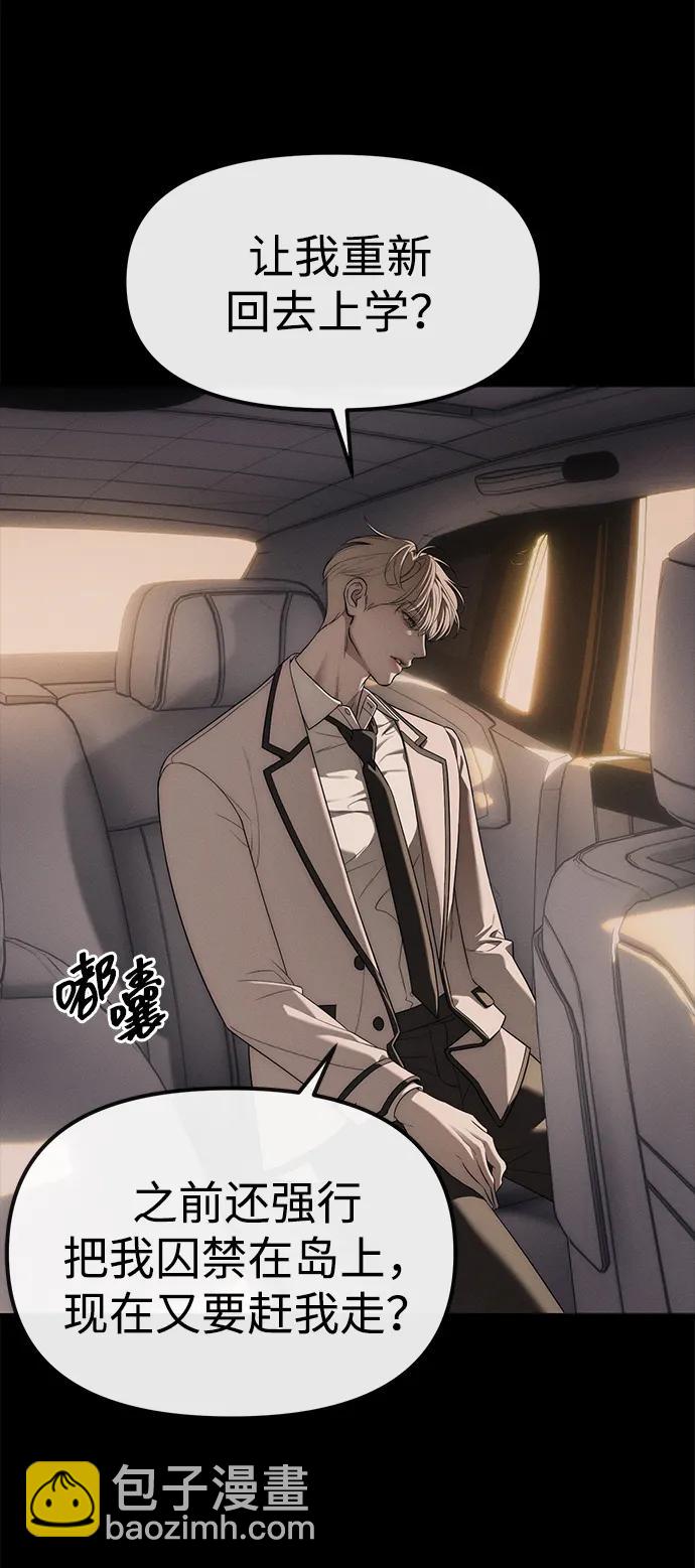 潛入！財閥學校 - 第93話(2/5) - 8