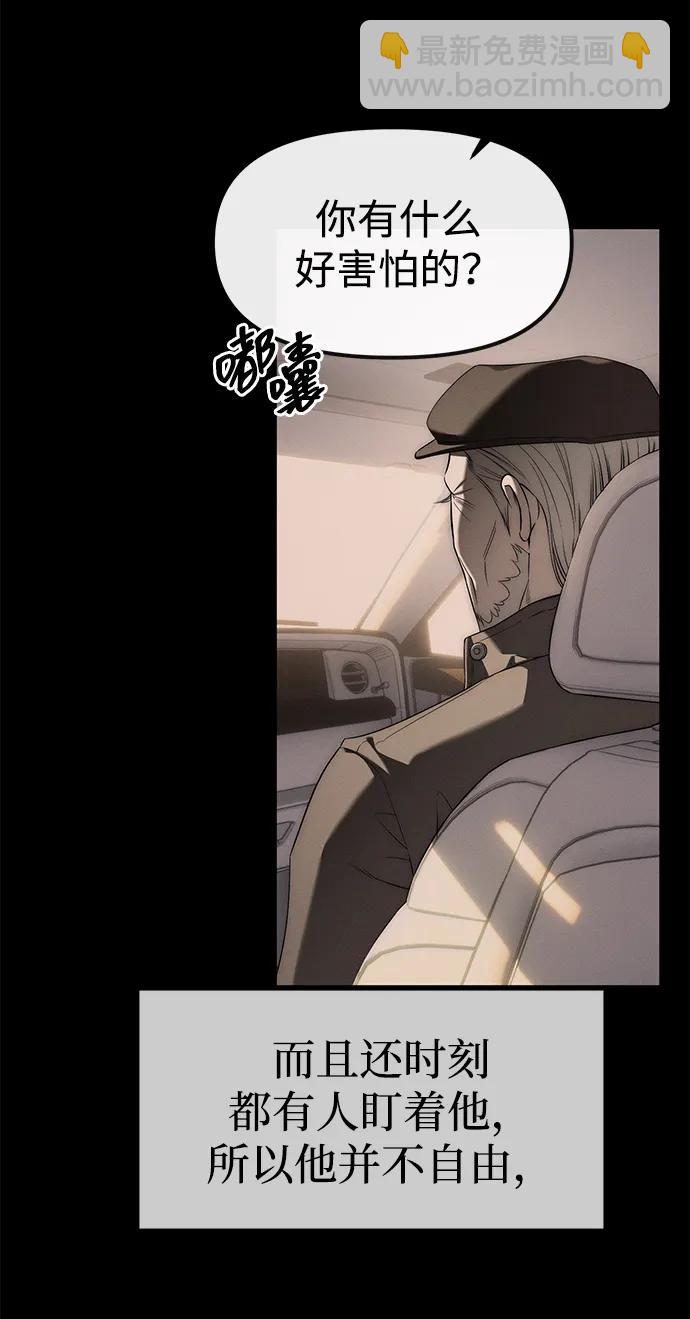 潛入！財閥學校 - 第93話(2/5) - 1