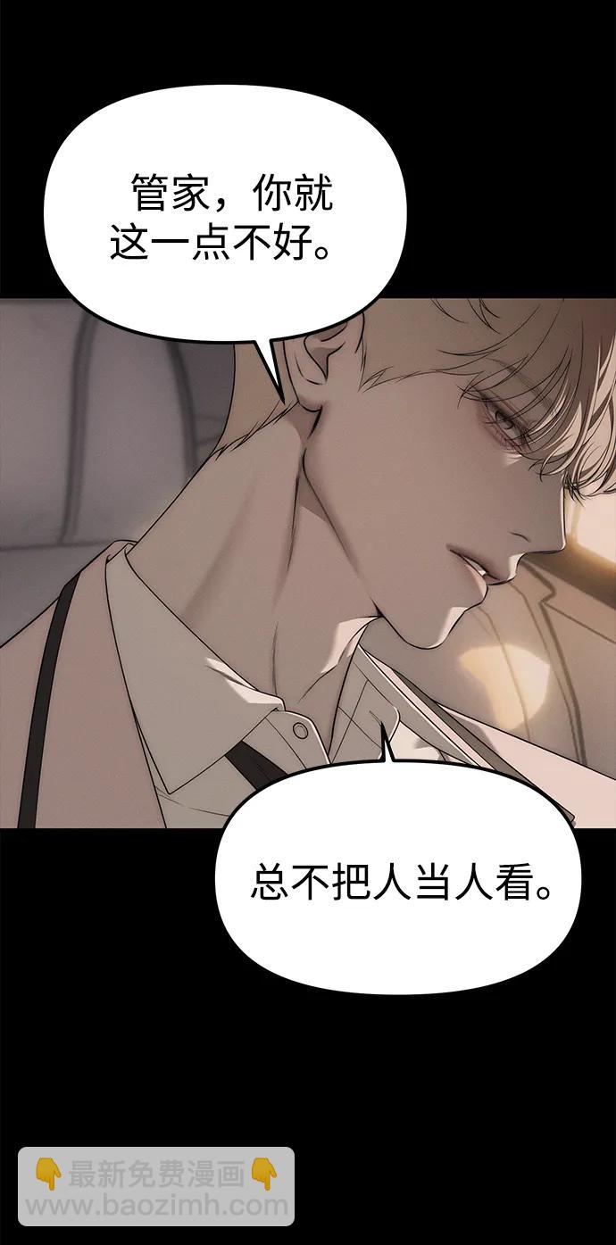 潛入！財閥學校 - 第93話(2/5) - 2