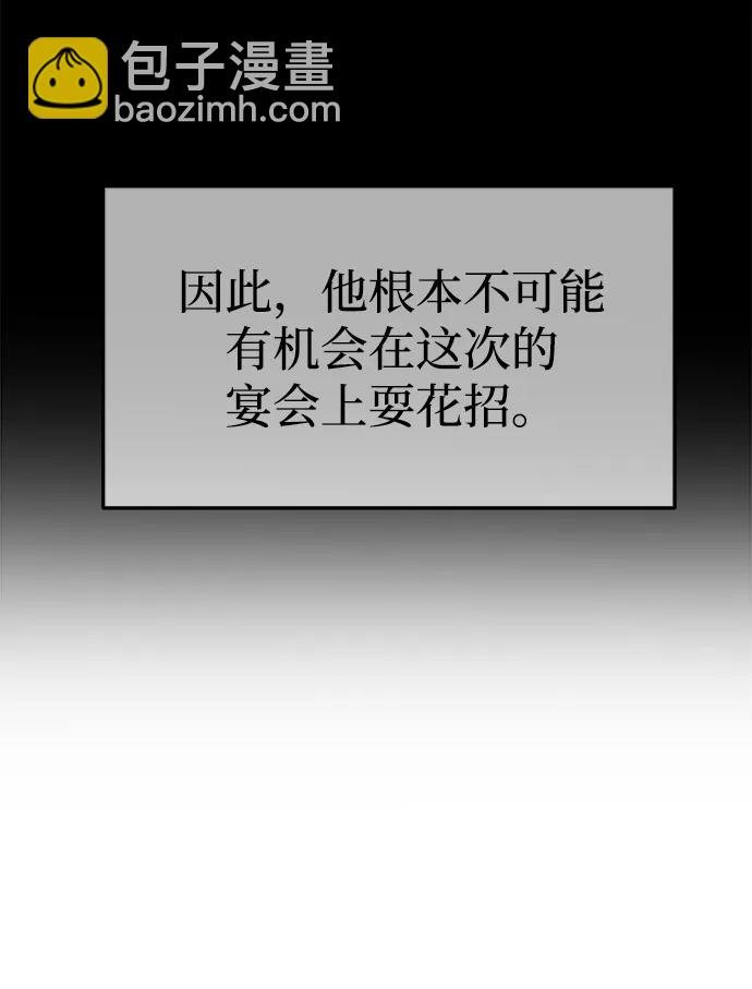 潛入！財閥學校 - 第93話(2/5) - 3