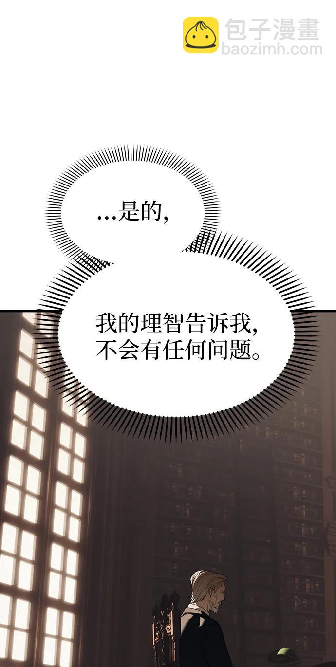 潛入！財閥學校 - 第93話(2/5) - 4