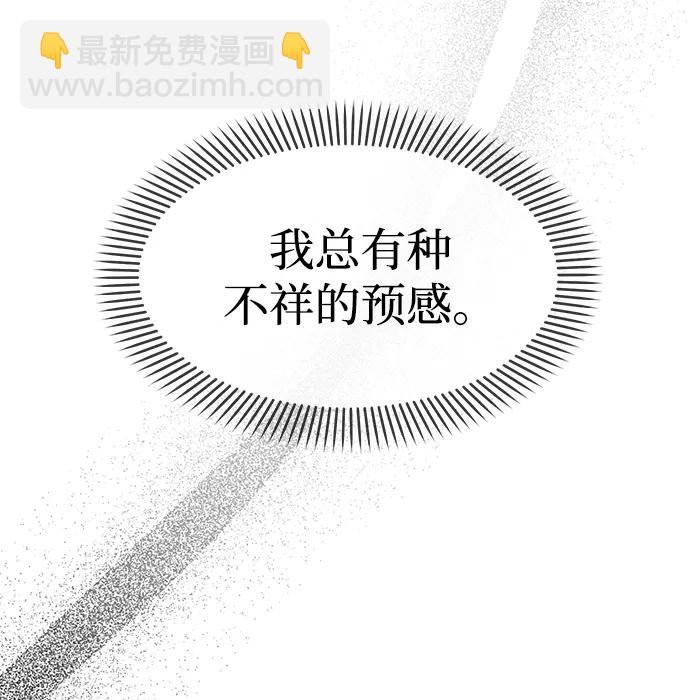 潛入！財閥學校 - 第93話(2/5) - 6