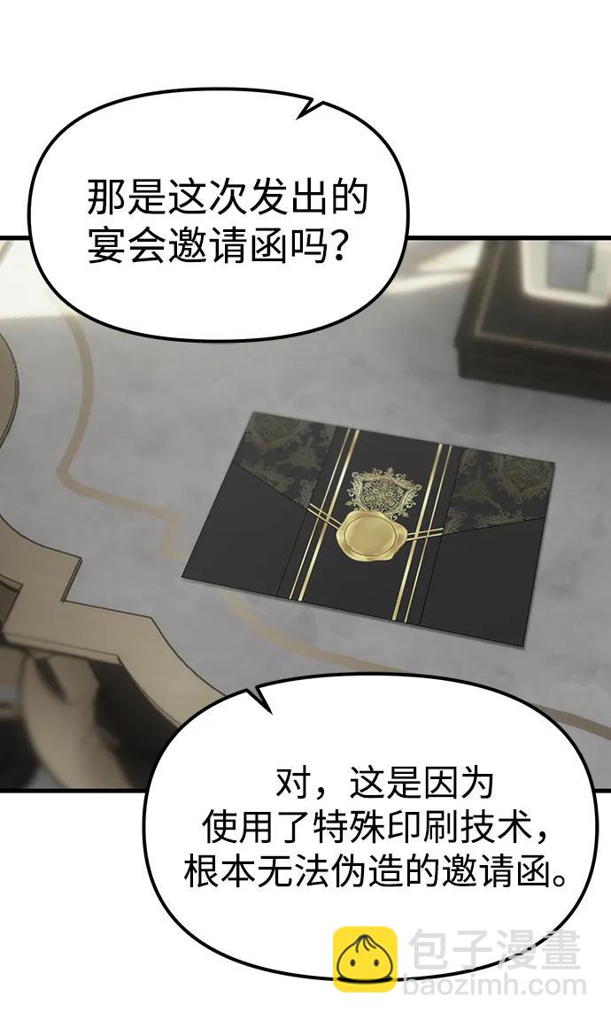 潛入！財閥學校 - 第93話(2/5) - 3