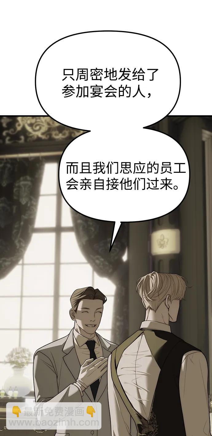 潛入！財閥學校 - 第93話(2/5) - 4