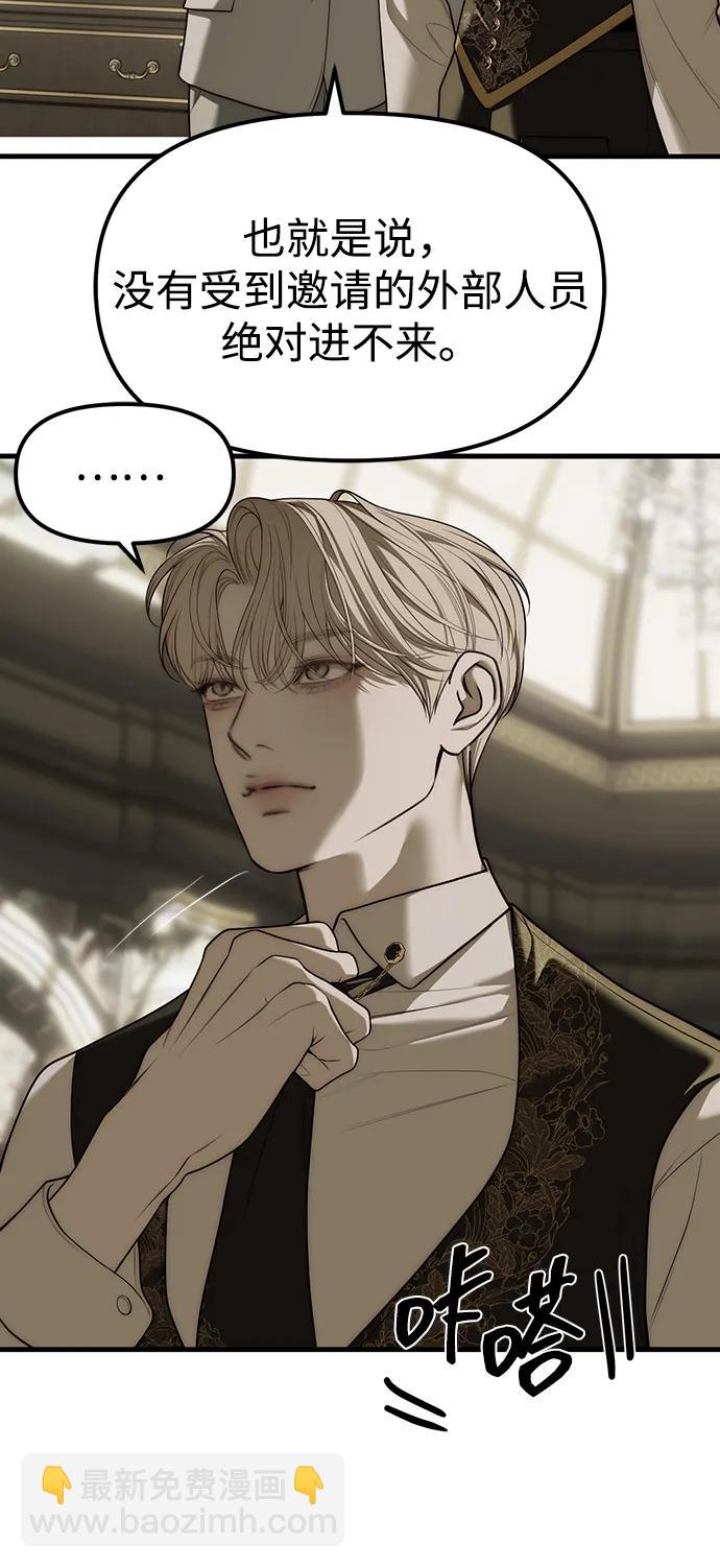 潛入！財閥學校 - 第93話(2/5) - 5