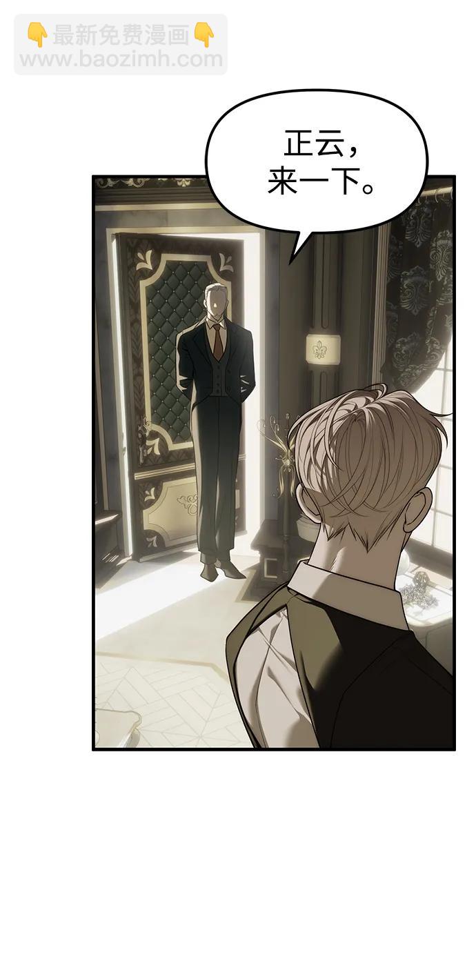 潛入！財閥學校 - 第93話(2/5) - 6