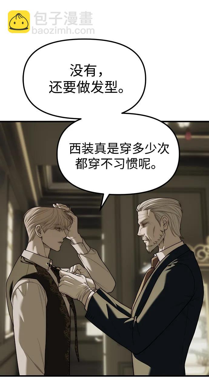 潛入！財閥學校 - 第93話(2/5) - 8