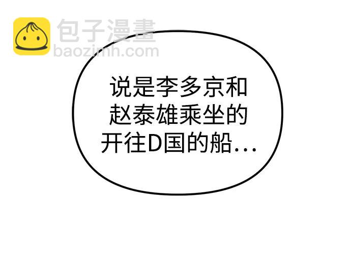 潛入！財閥學校 - 第93話(2/5) - 2