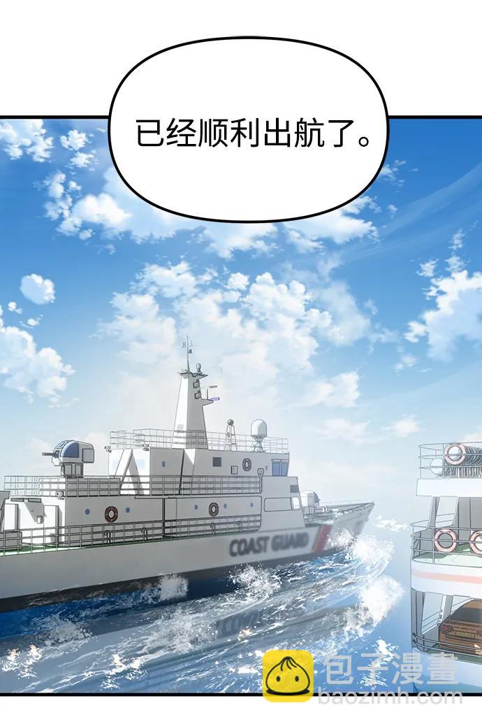 潛入！財閥學校 - 第93話(2/5) - 3