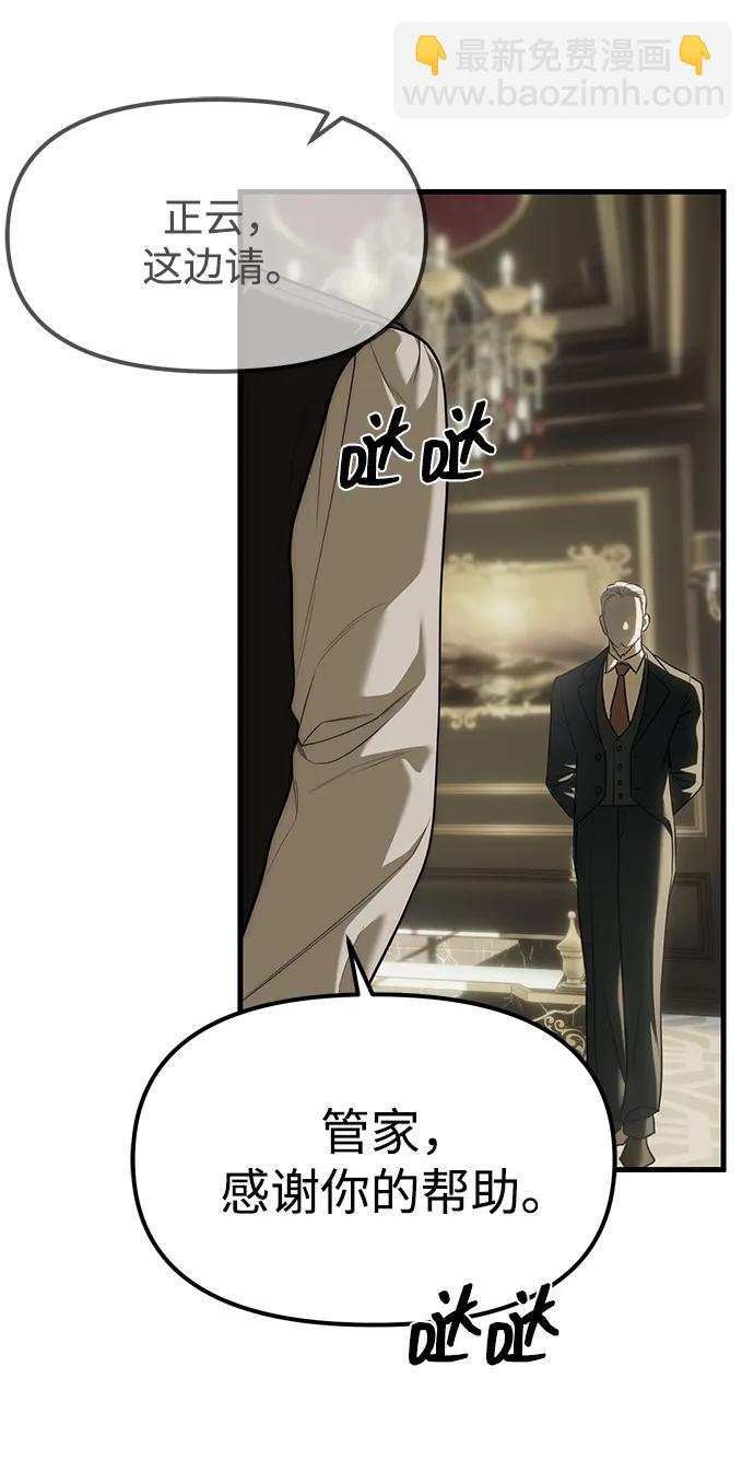 潛入！財閥學校 - 第93話(2/5) - 5