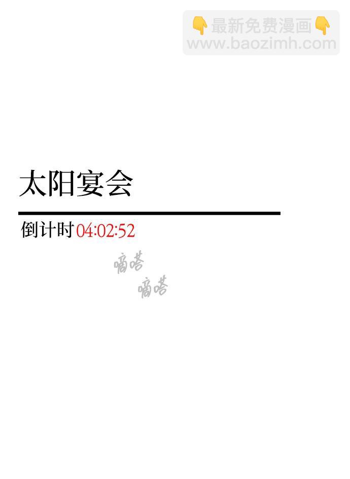 潛入！財閥學校 - 第93話(2/5) - 7