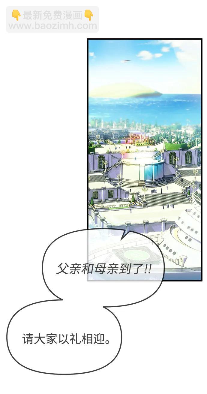 潛入！財閥學校 - 第93話(2/5) - 8