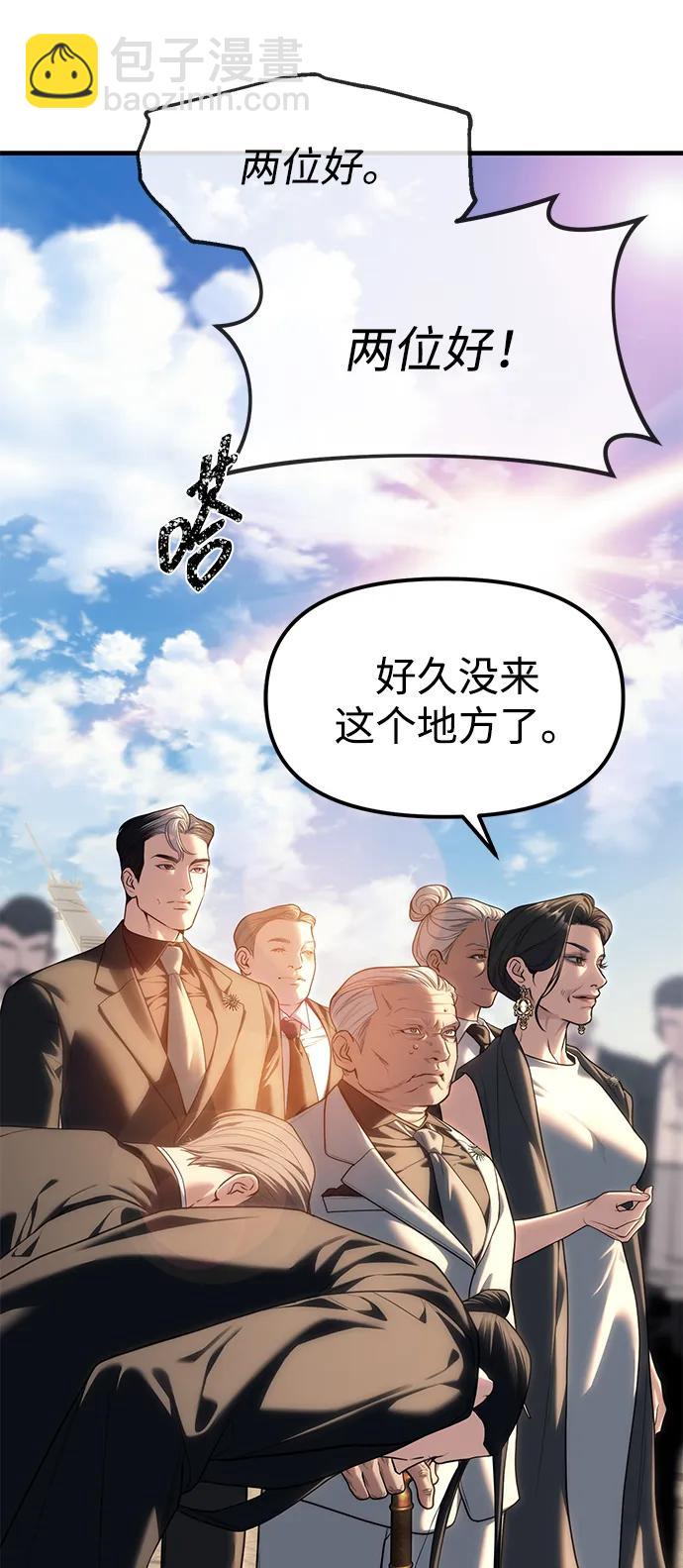 潛入！財閥學校 - 第93話(2/5) - 2