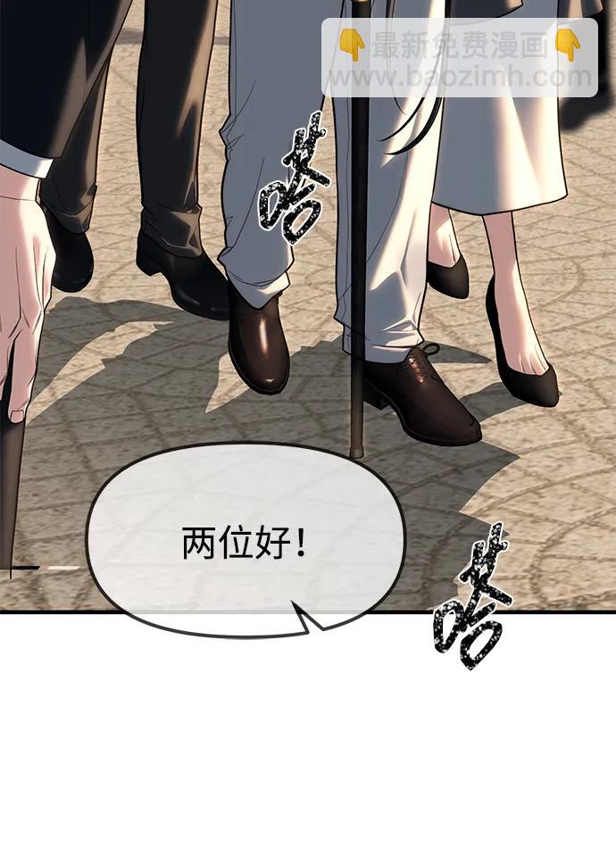 潛入！財閥學校 - 第93話(2/5) - 3