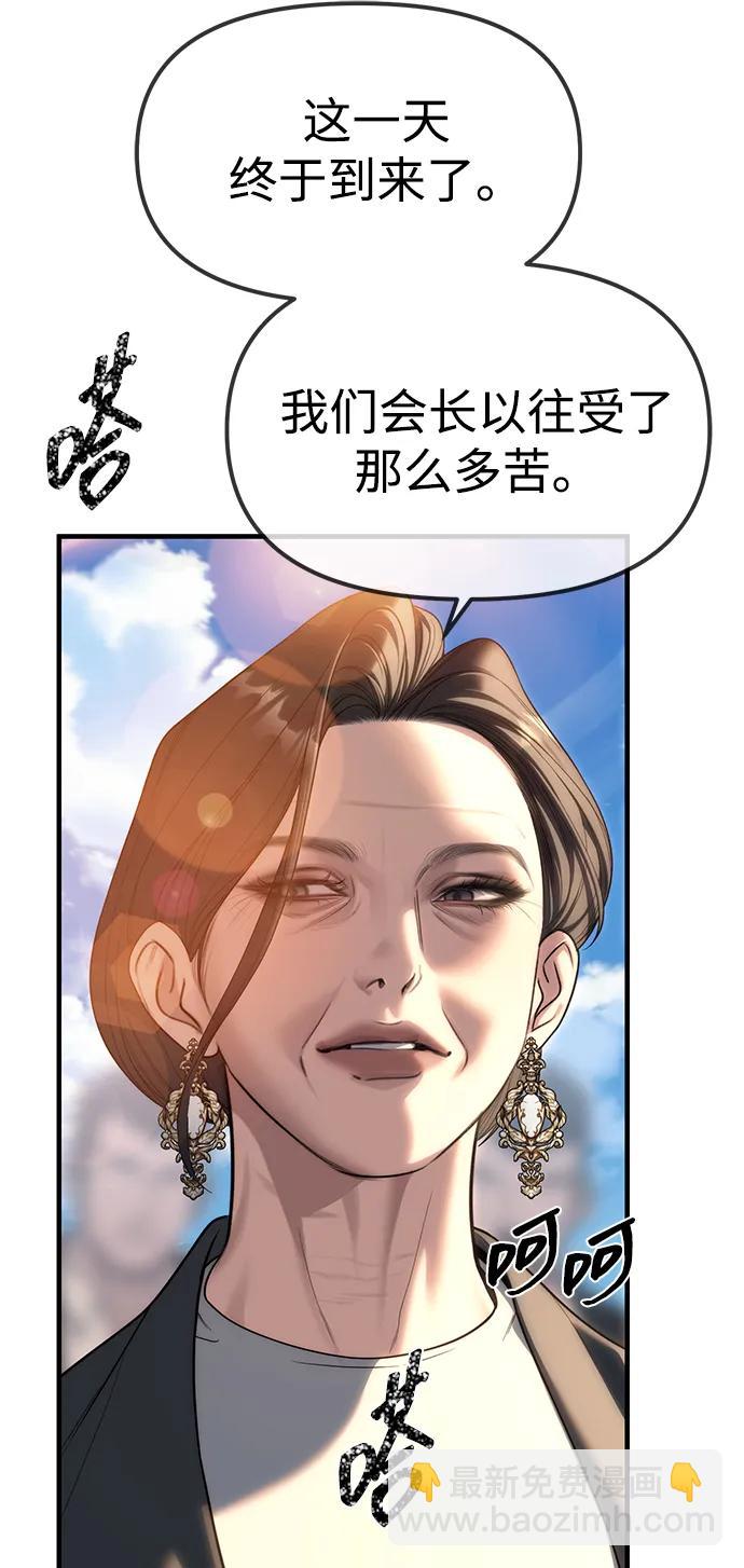 潛入！財閥學校 - 第93話(2/5) - 4