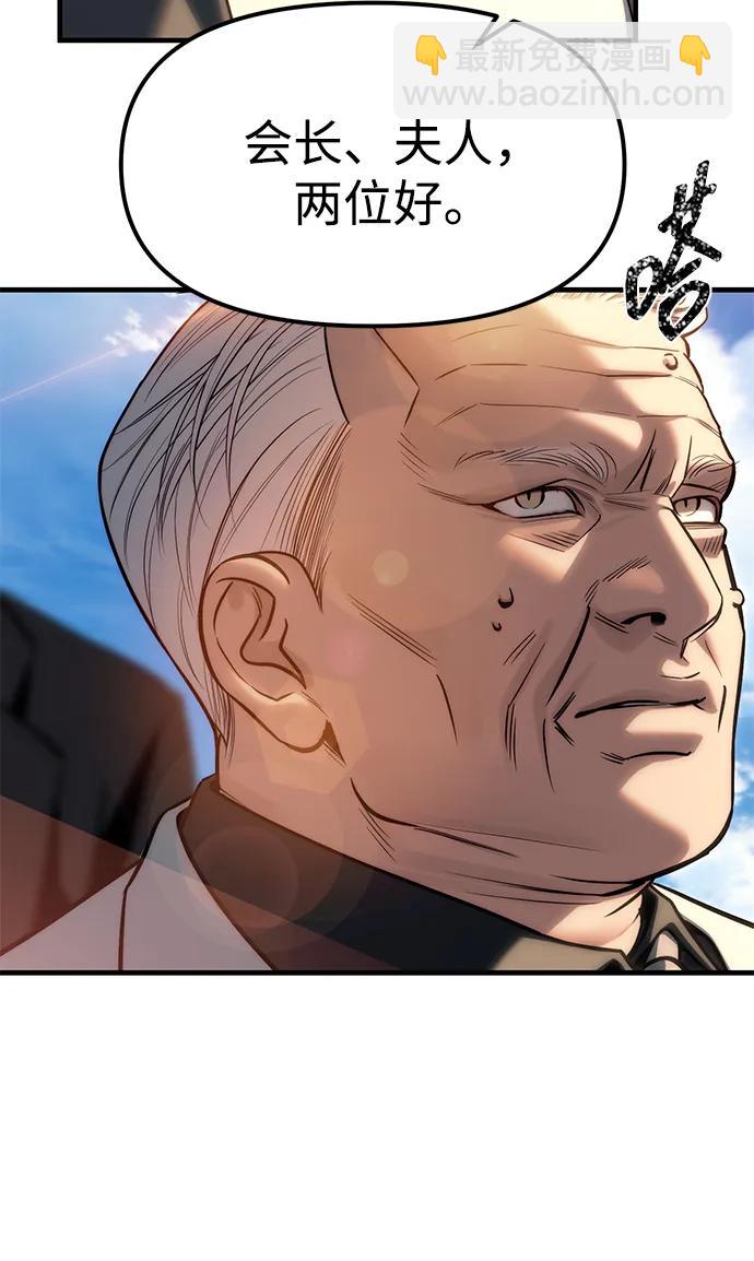 潛入！財閥學校 - 第93話(2/5) - 5