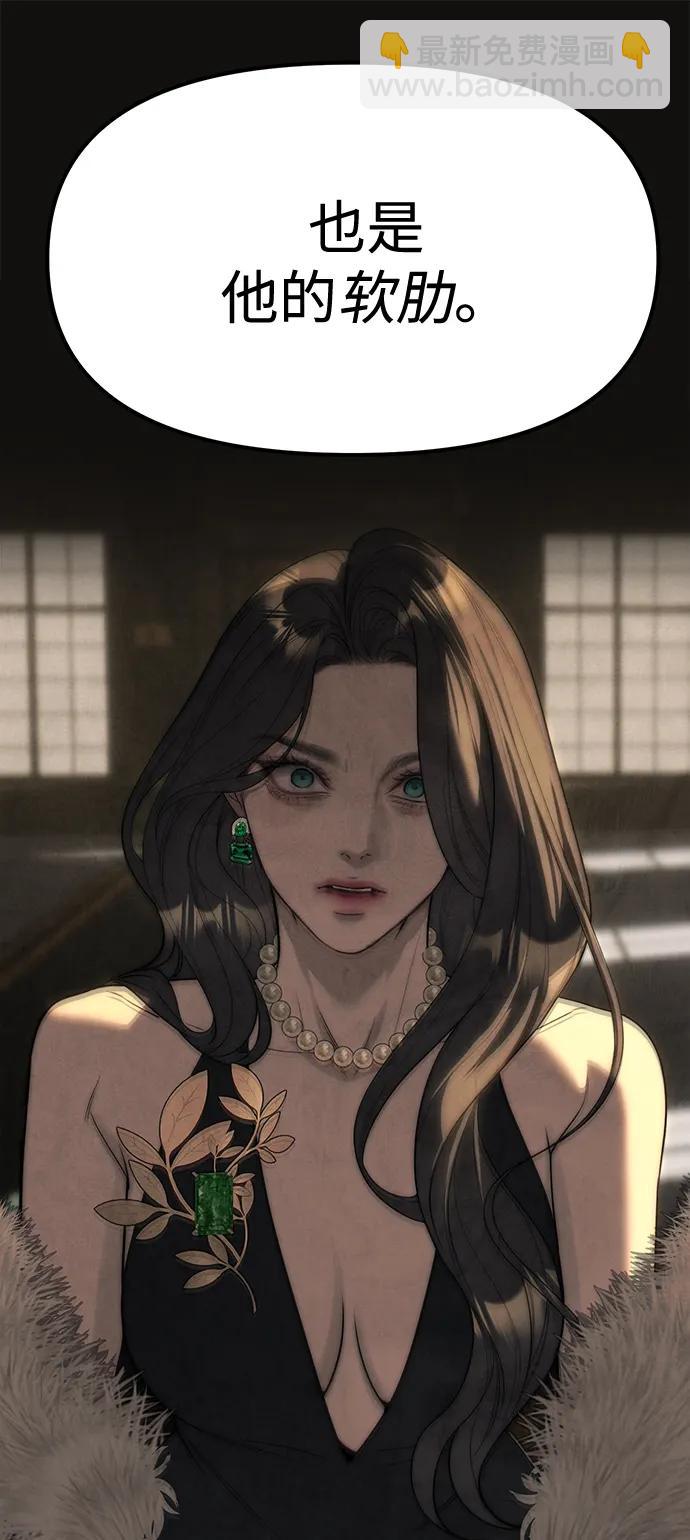 潛入！財閥學校 - 第95話(1/4) - 2