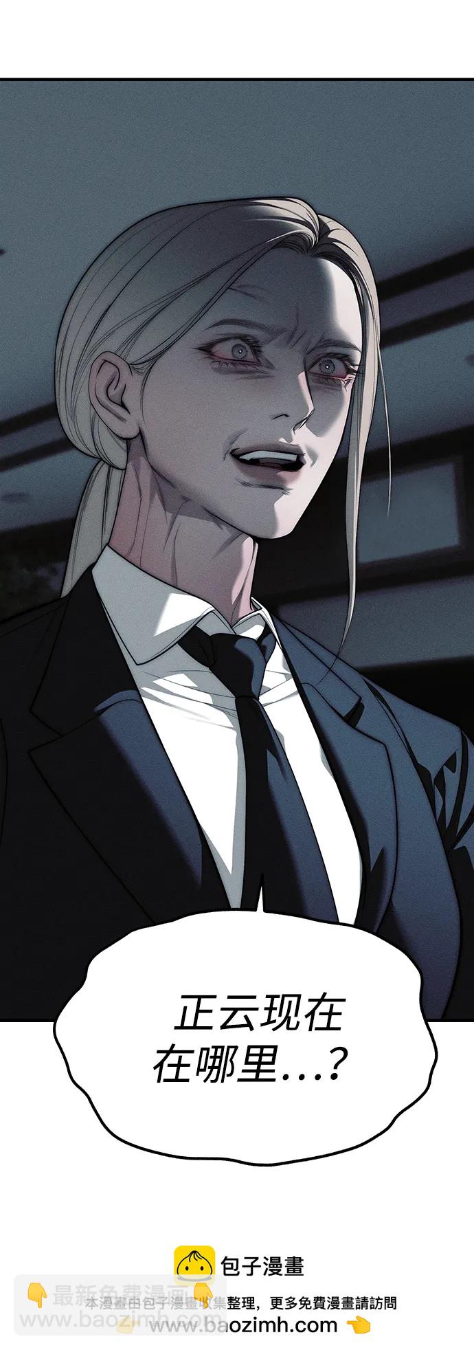 潛入！財閥學校 - 第95話(2/4) - 6