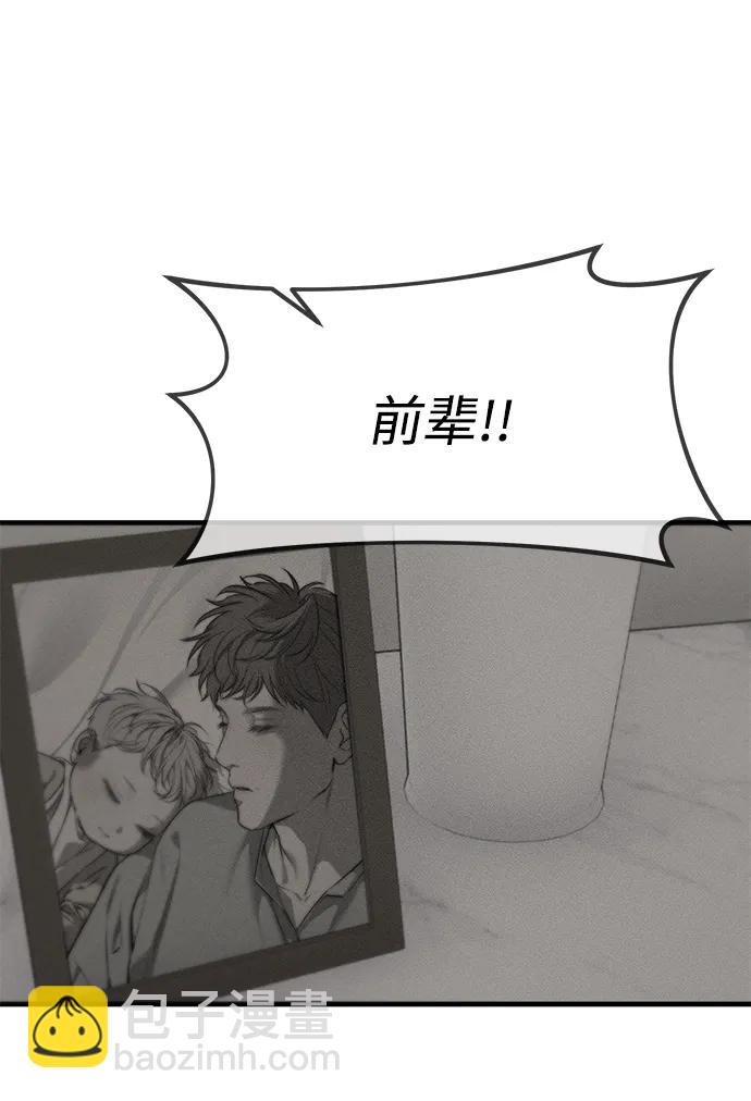 潛入！財閥學校 - 第95話(3/4) - 8