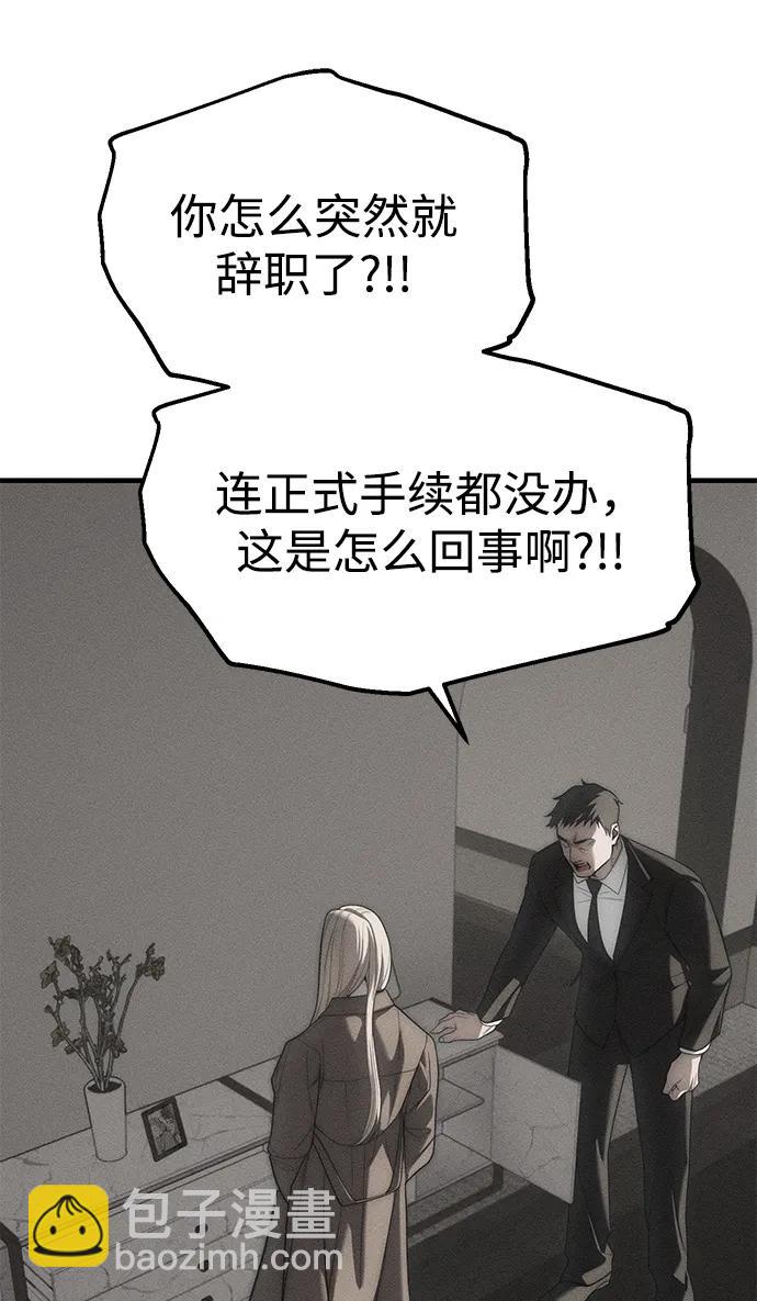 潛入！財閥學校 - 第95話(3/4) - 1