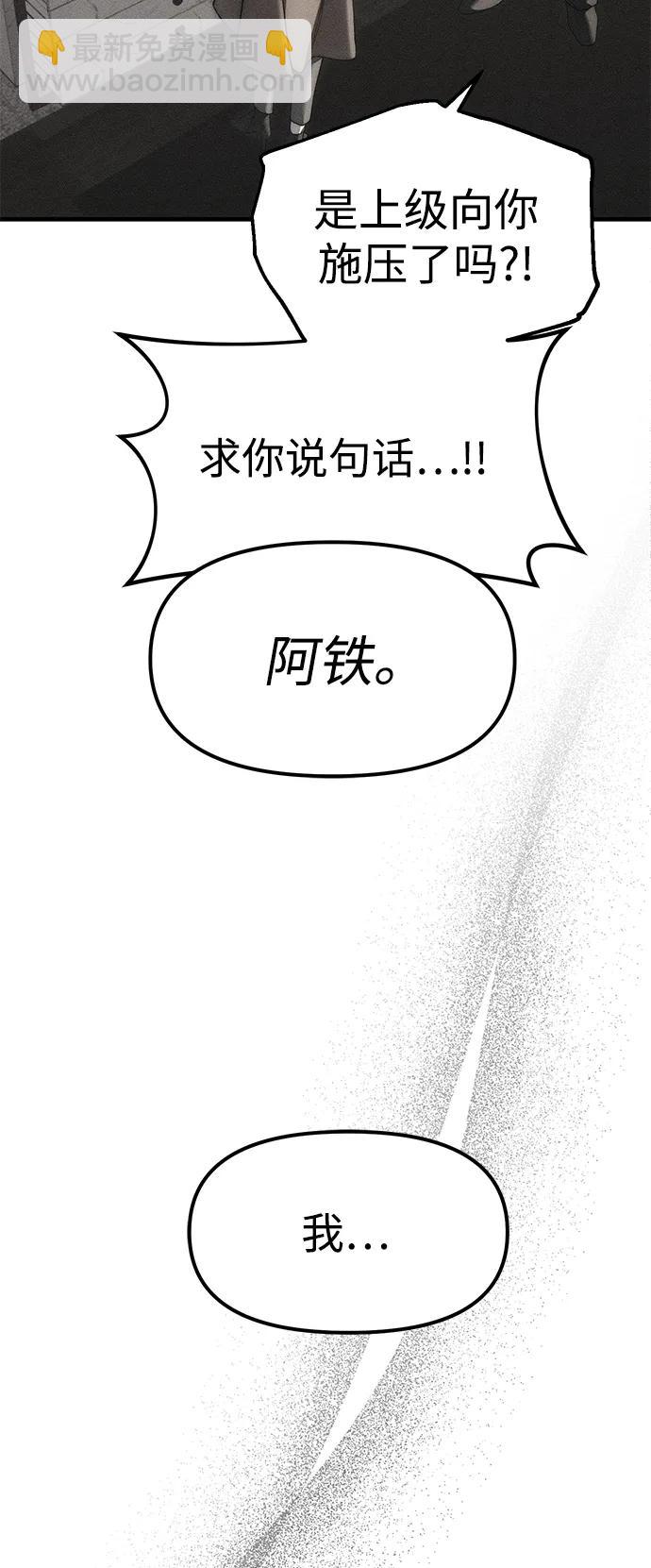 潛入！財閥學校 - 第95話(3/4) - 2