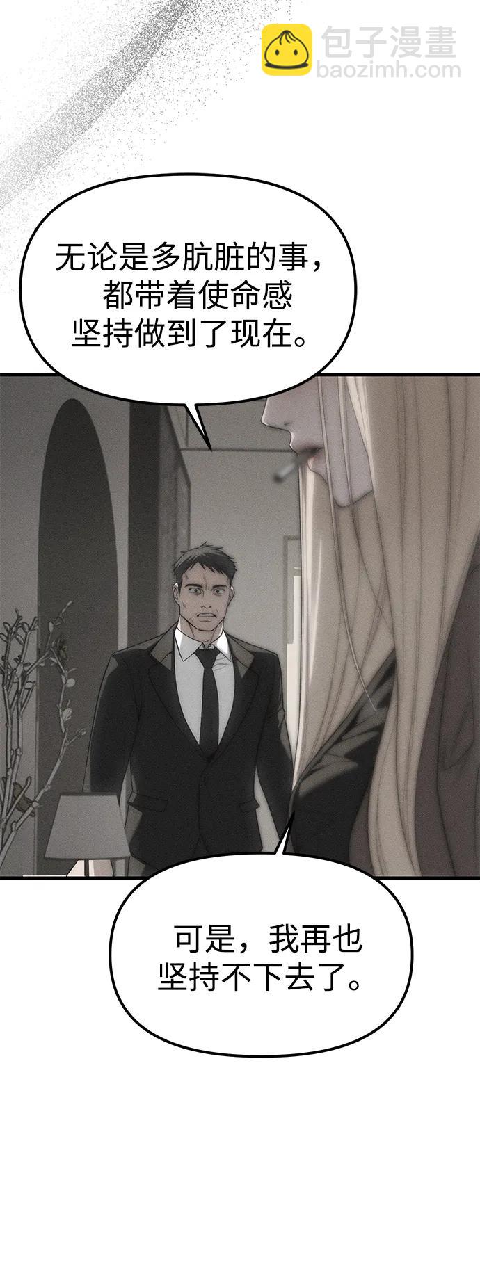 潛入！財閥學校 - 第95話(3/4) - 3