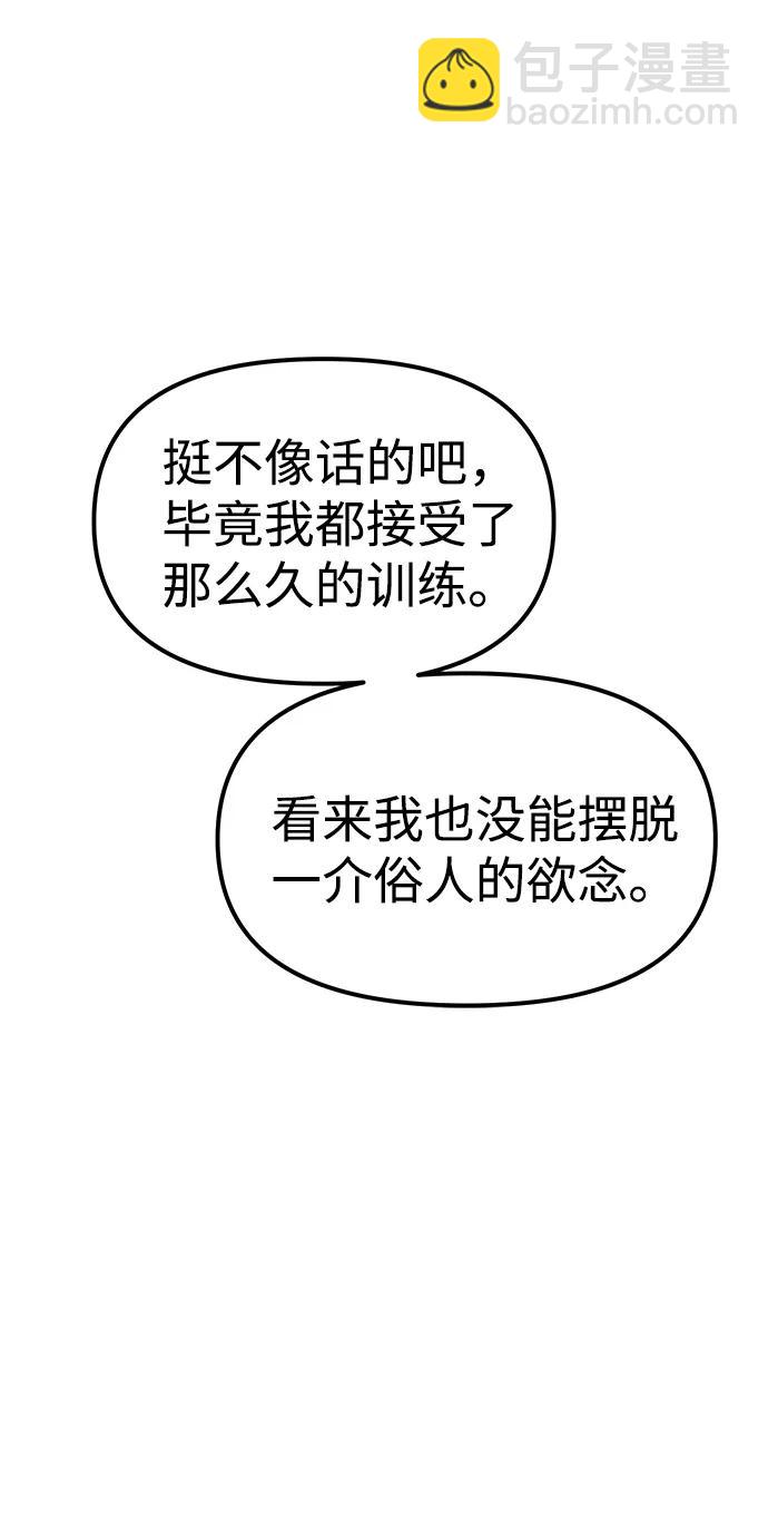 潛入！財閥學校 - 第95話(3/4) - 4