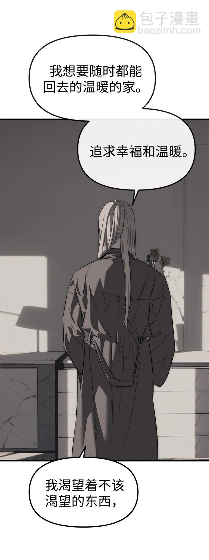 潛入！財閥學校 - 第95話(3/4) - 5