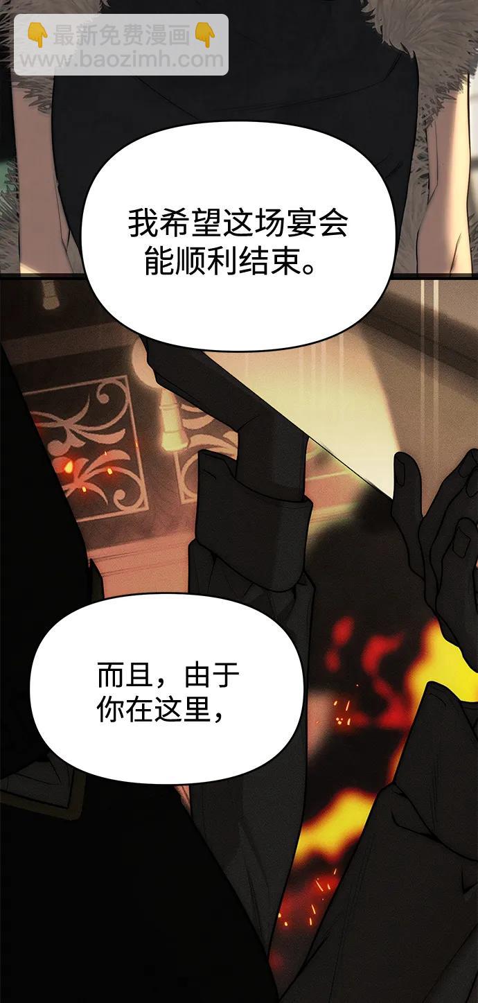 潛入！財閥學校 - 第95話(1/4) - 3