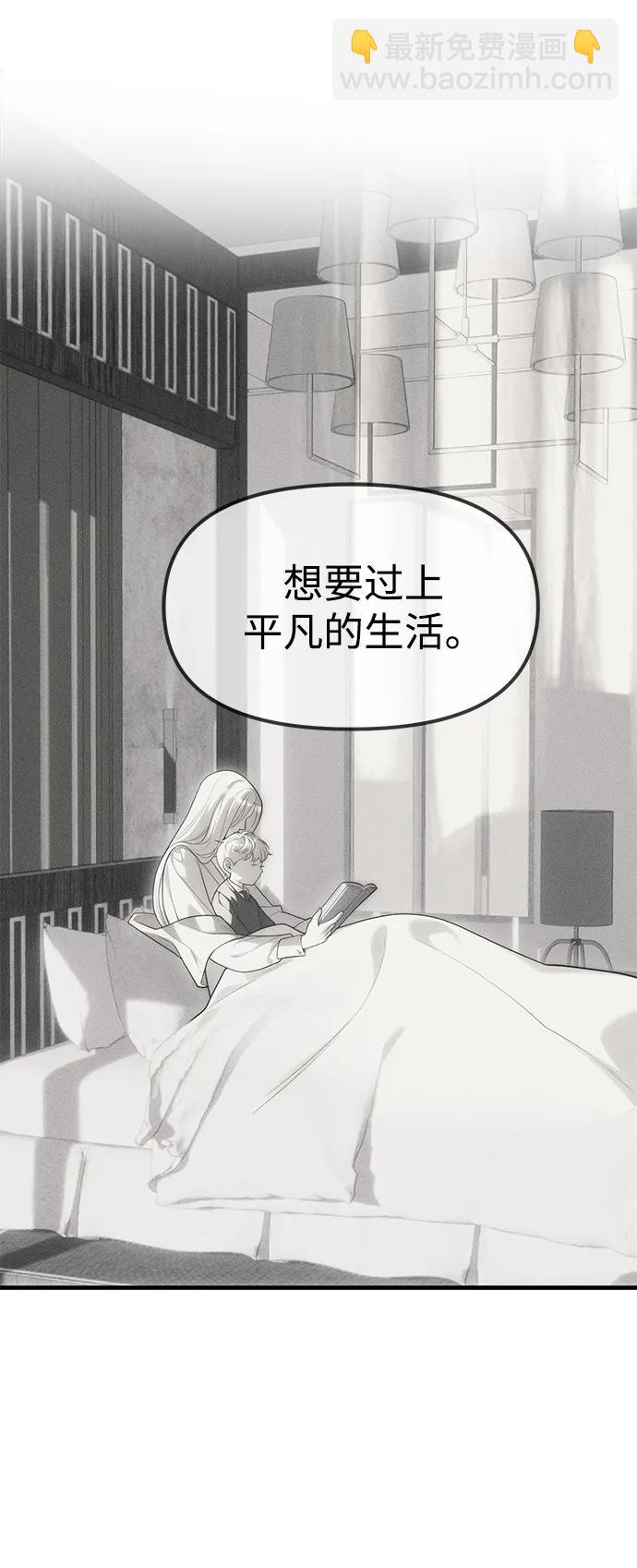 潛入！財閥學校 - 第95話(3/4) - 6