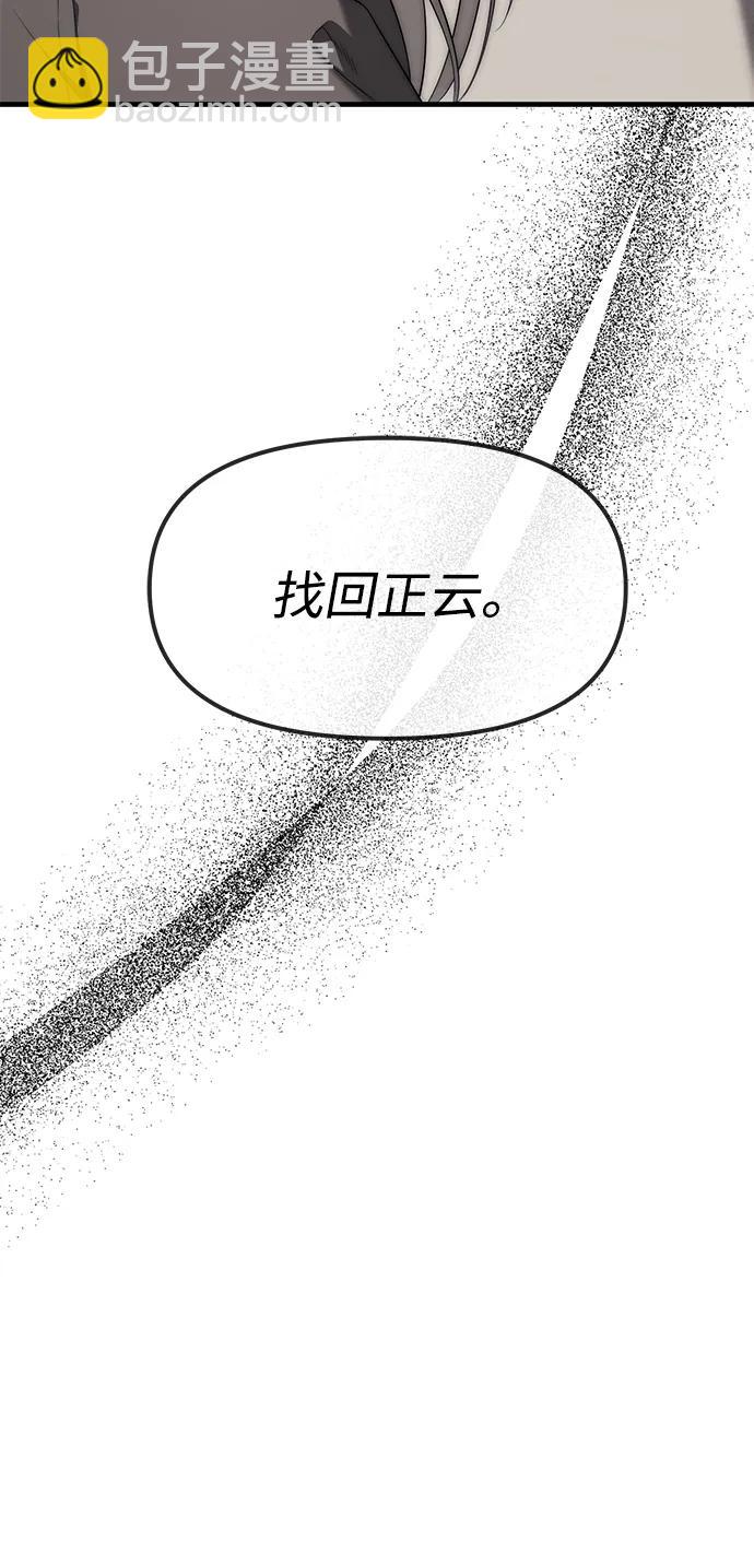 潛入！財閥學校 - 第95話(3/4) - 8
