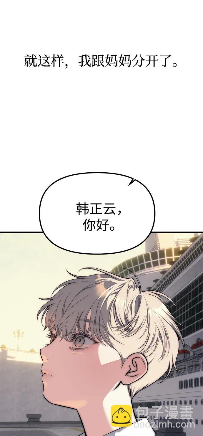 潛入！財閥學校 - 第95話(3/4) - 1