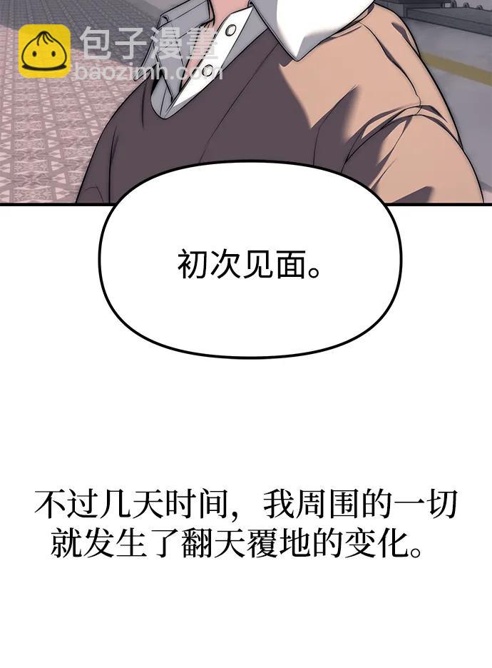 潛入！財閥學校 - 第95話(3/4) - 2