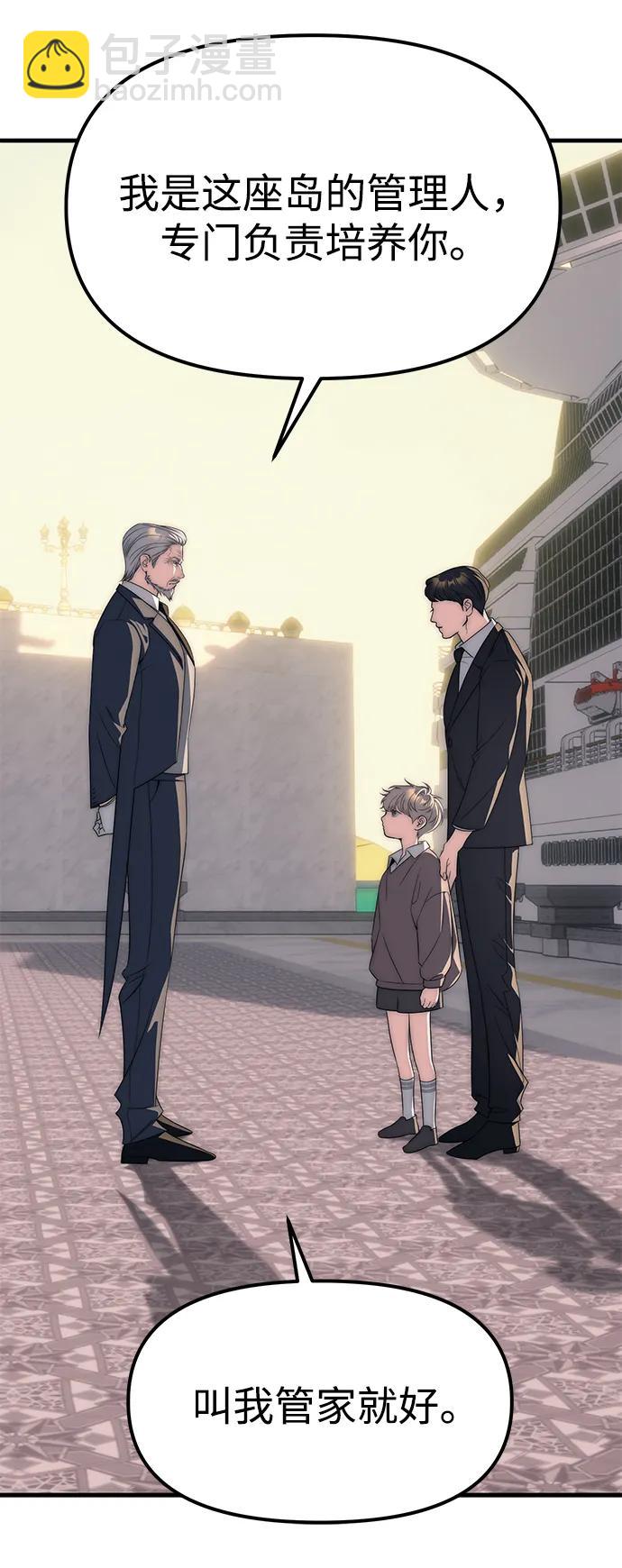 潛入！財閥學校 - 第95話(3/4) - 3