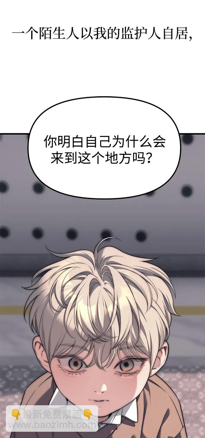 潛入！財閥學校 - 第95話(3/4) - 5